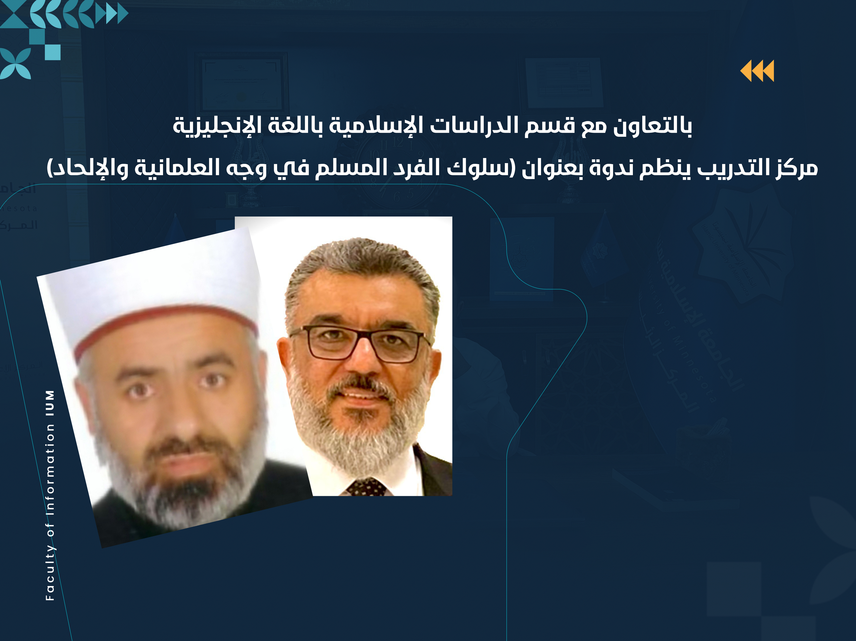 مركز التدريب ينظم ندوة بعنوان (سلوك الفرد المسلم في وجه العلمانية والإلحاد)