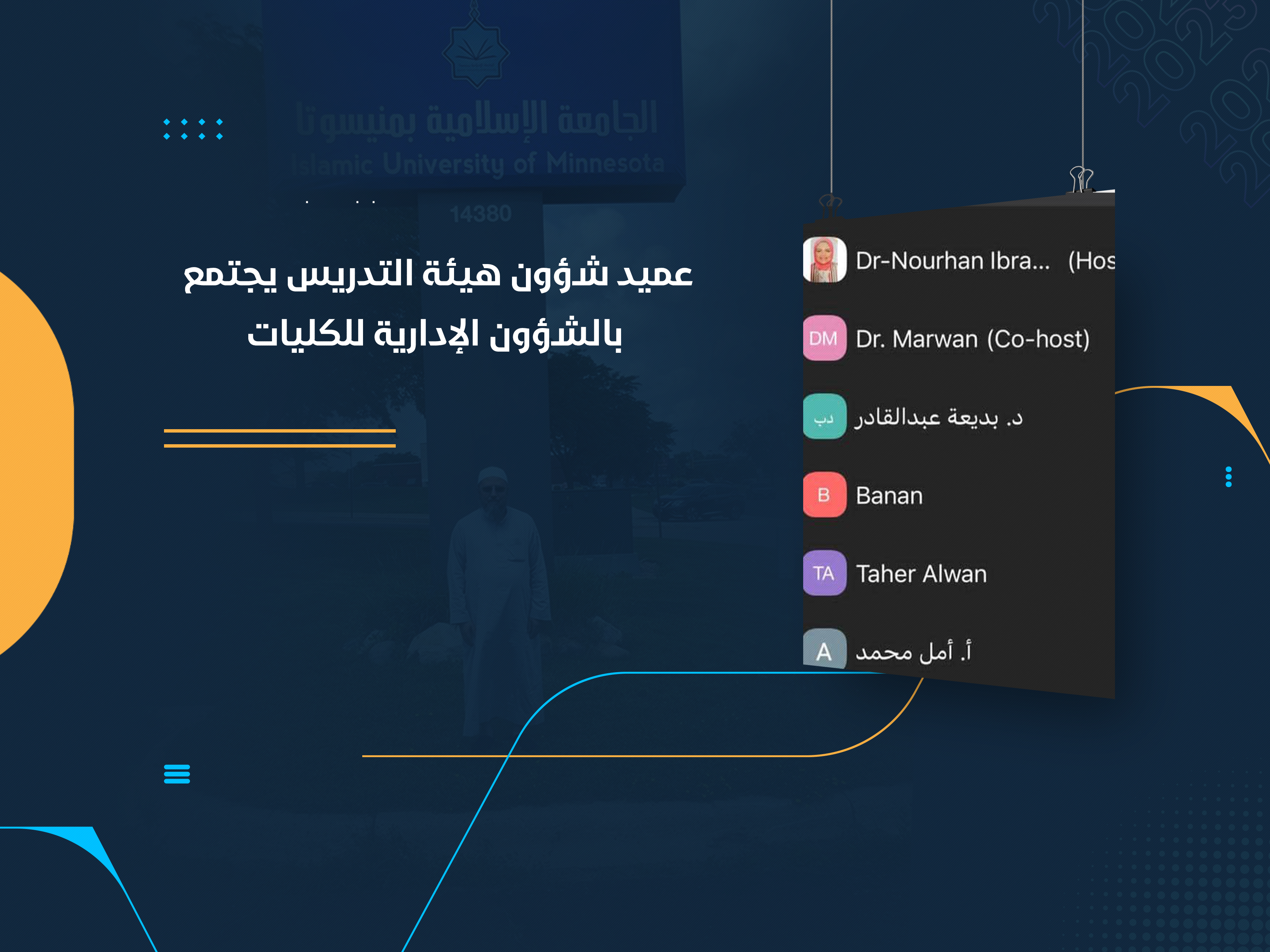 عميد شؤون هيئة التدريس يجتمع بالشؤون الإدارية للكليات
