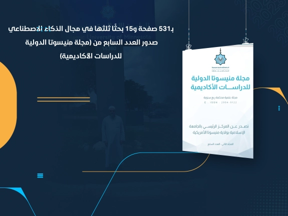 Release of the Seventh Issue of the Peer-Reviewed Academic Journal
