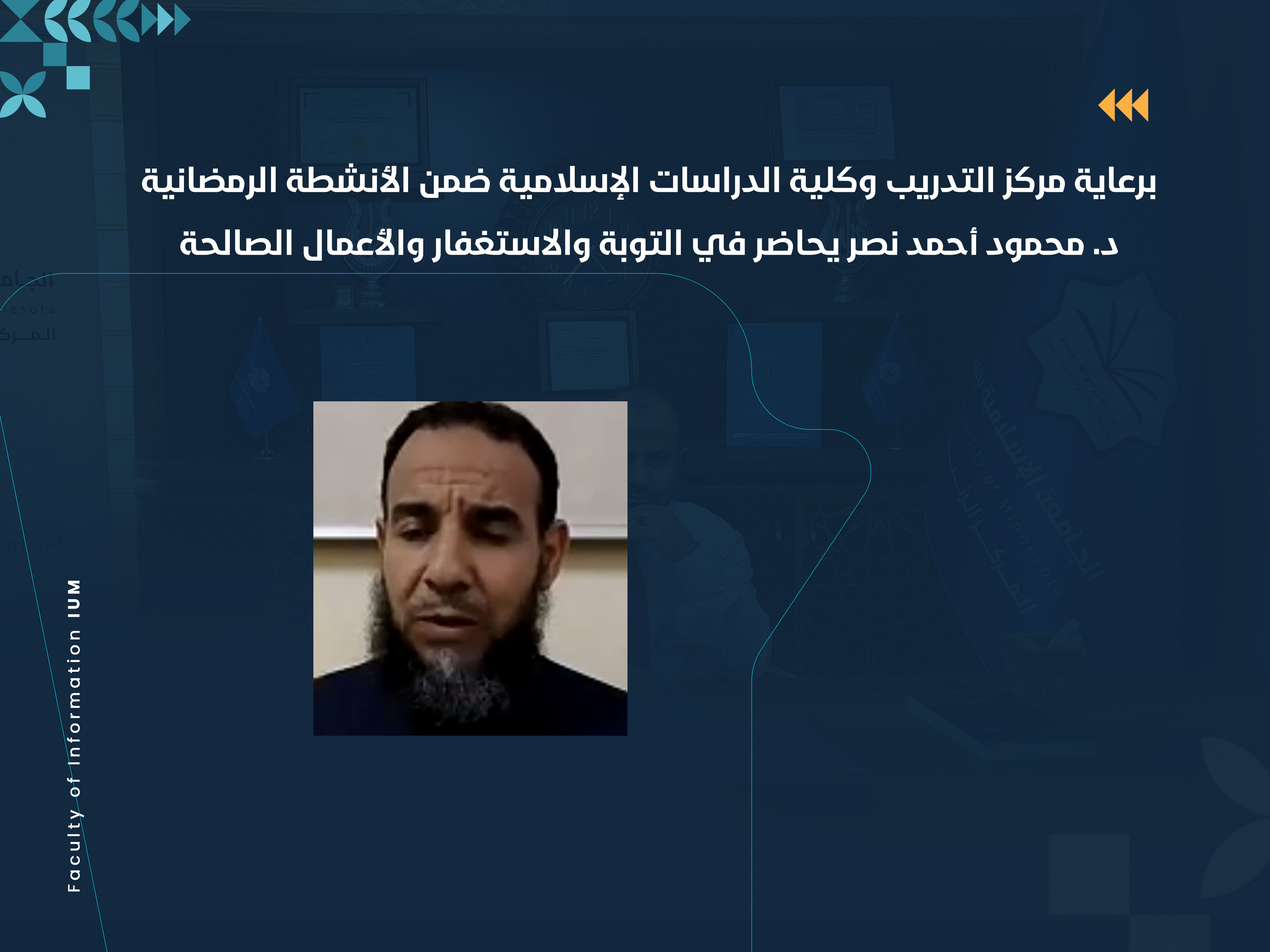 د. محمود أحمد نصر يحاضر في التوبة والاستغفار والأعمال الصالحة