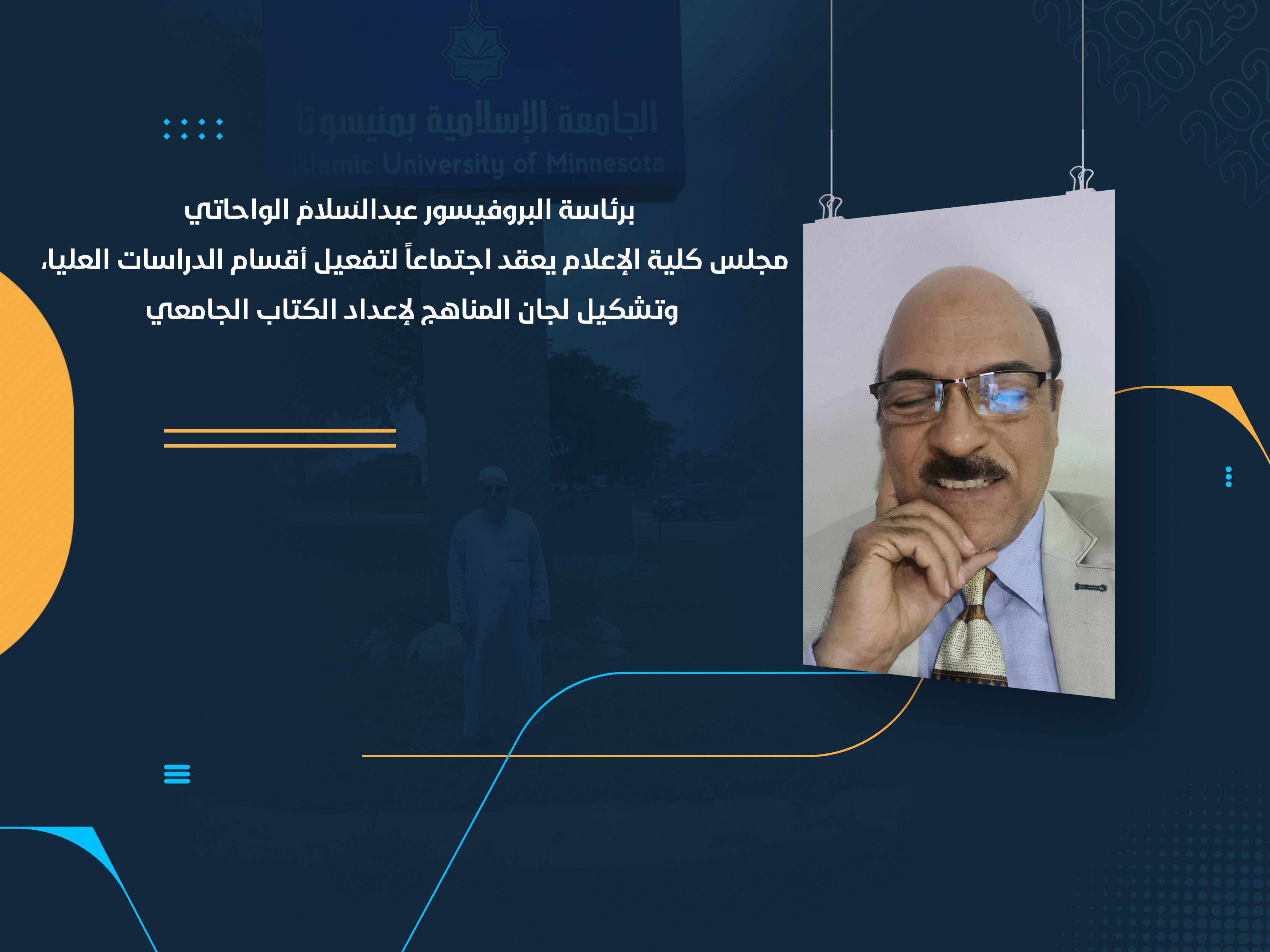 مجلس كلية الإعلام يعقد اجتماعاً لتفعيل أقسام الدراسات العليا، وتشكيل لجان المناهج لإعداد الكتاب الجامعي