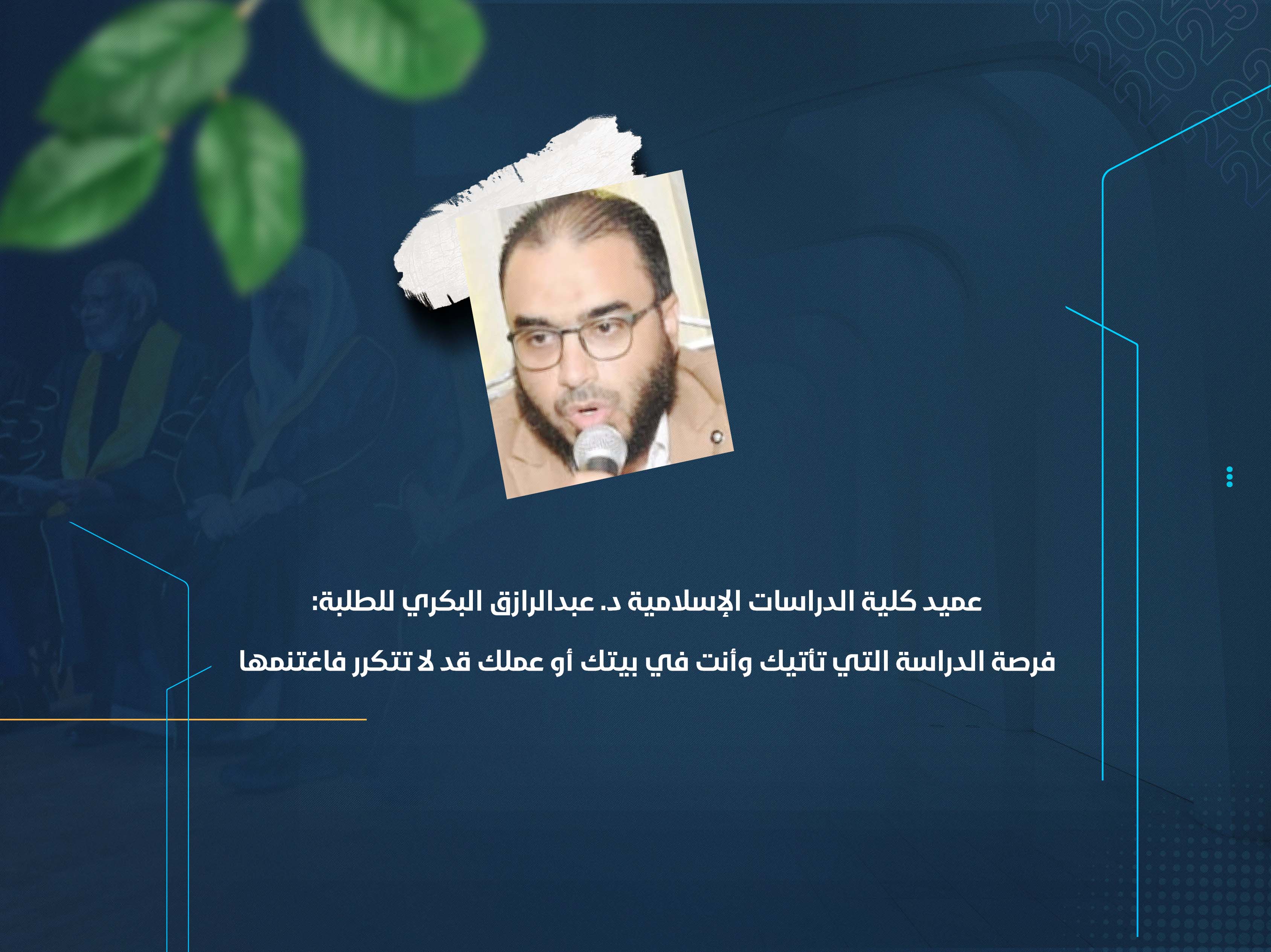 فرصة الدراسة التي تأتيك وأنت في بيتك أو عملك قد لا تتكرر فاغتنمها