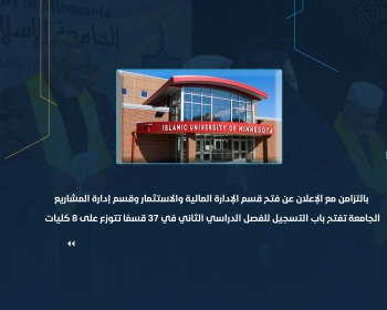 الجامعة تفتح باب التسجيل للفصل الدراسي الثاني في 37 قسمًا تتوزع على 8 كليات