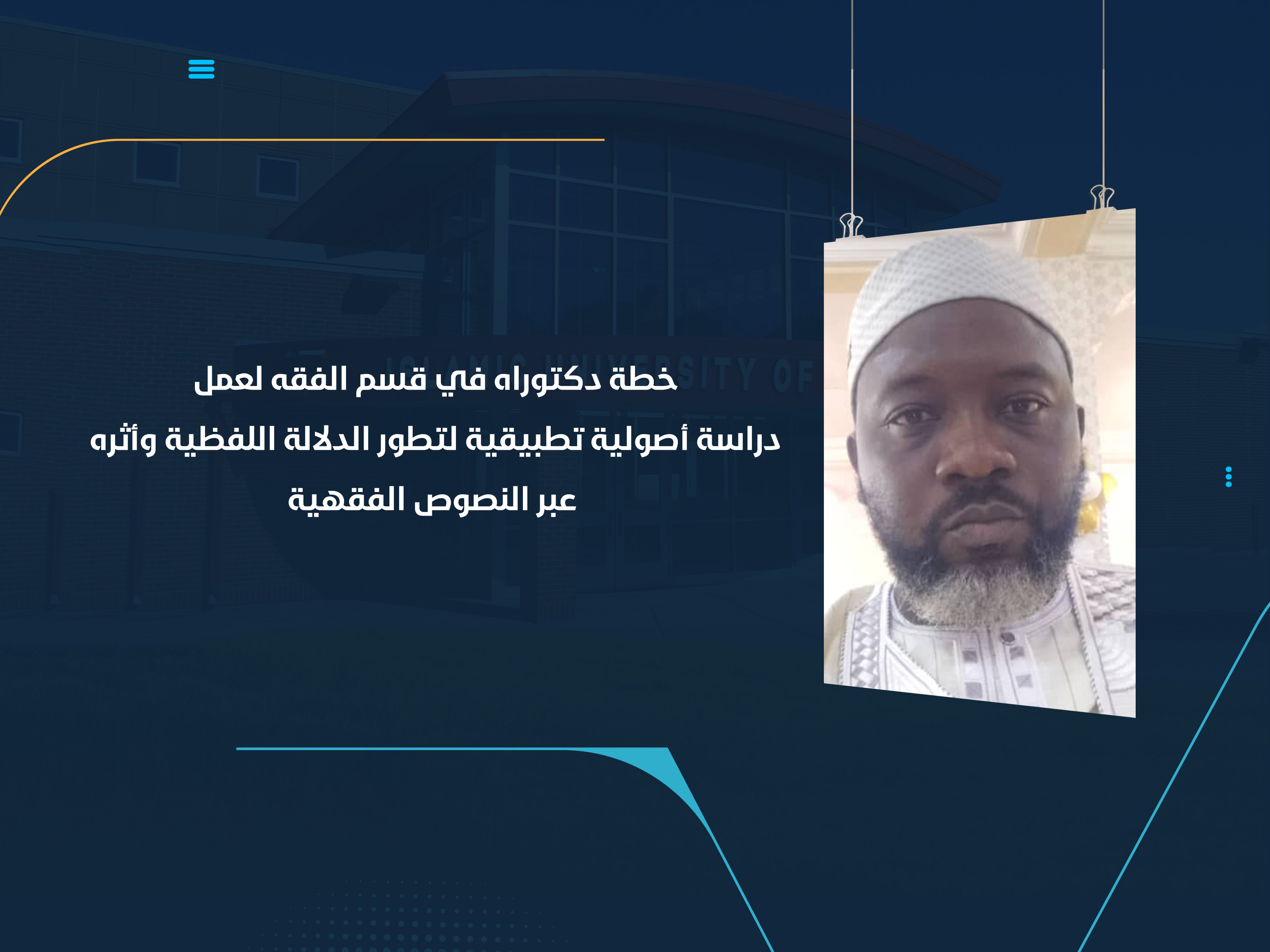 خطة دكتوراه في قسم الفقه لعمل دراسة أصولية تطبيقية لتطور الدلالة اللفظية وأثره عبر النصوص الفقهية