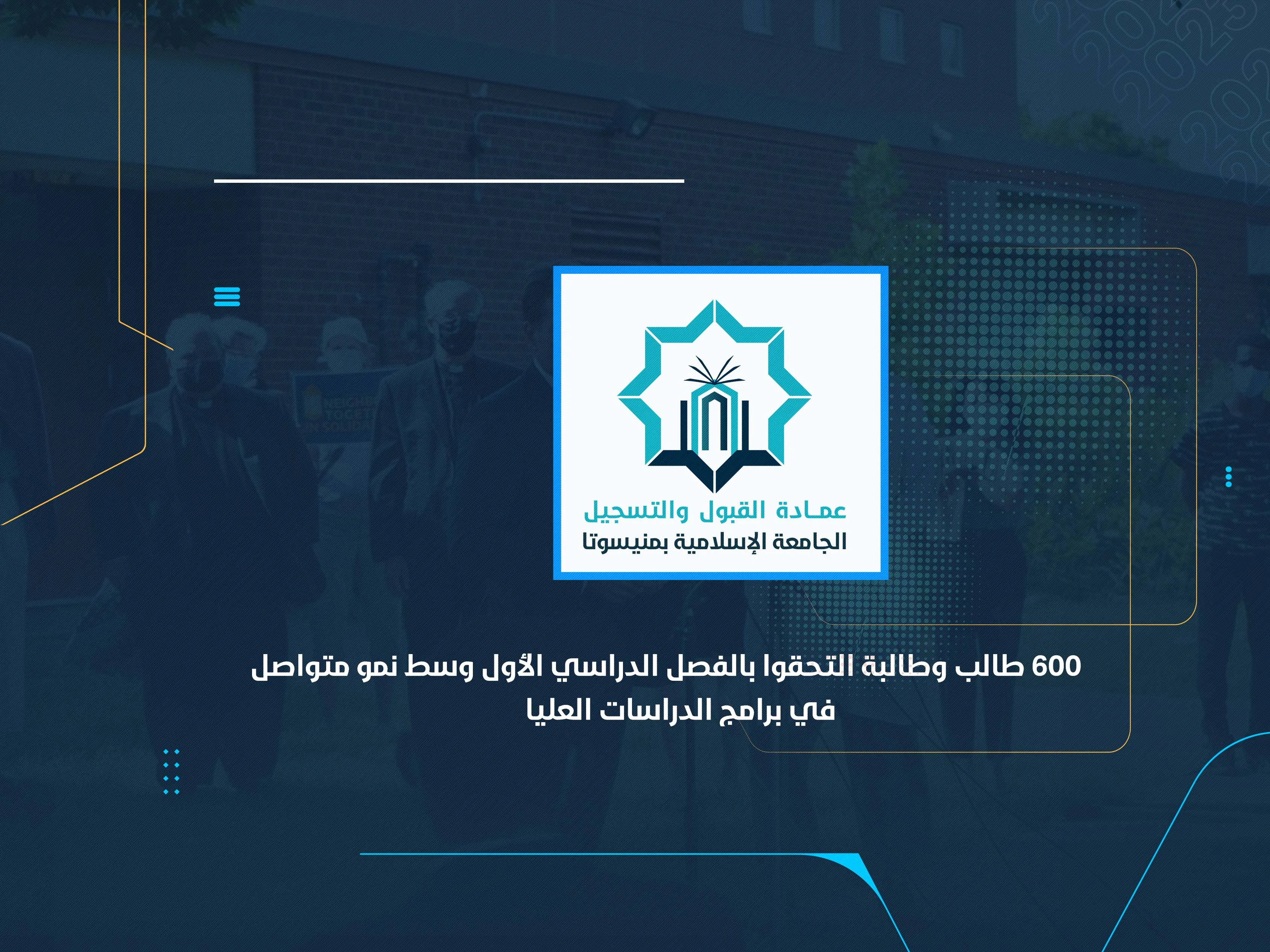 600 طالب وطالبة التحقوا بالفصل الدراسي الأول وسط نمو متواصل في برامج الدراسات العليا
