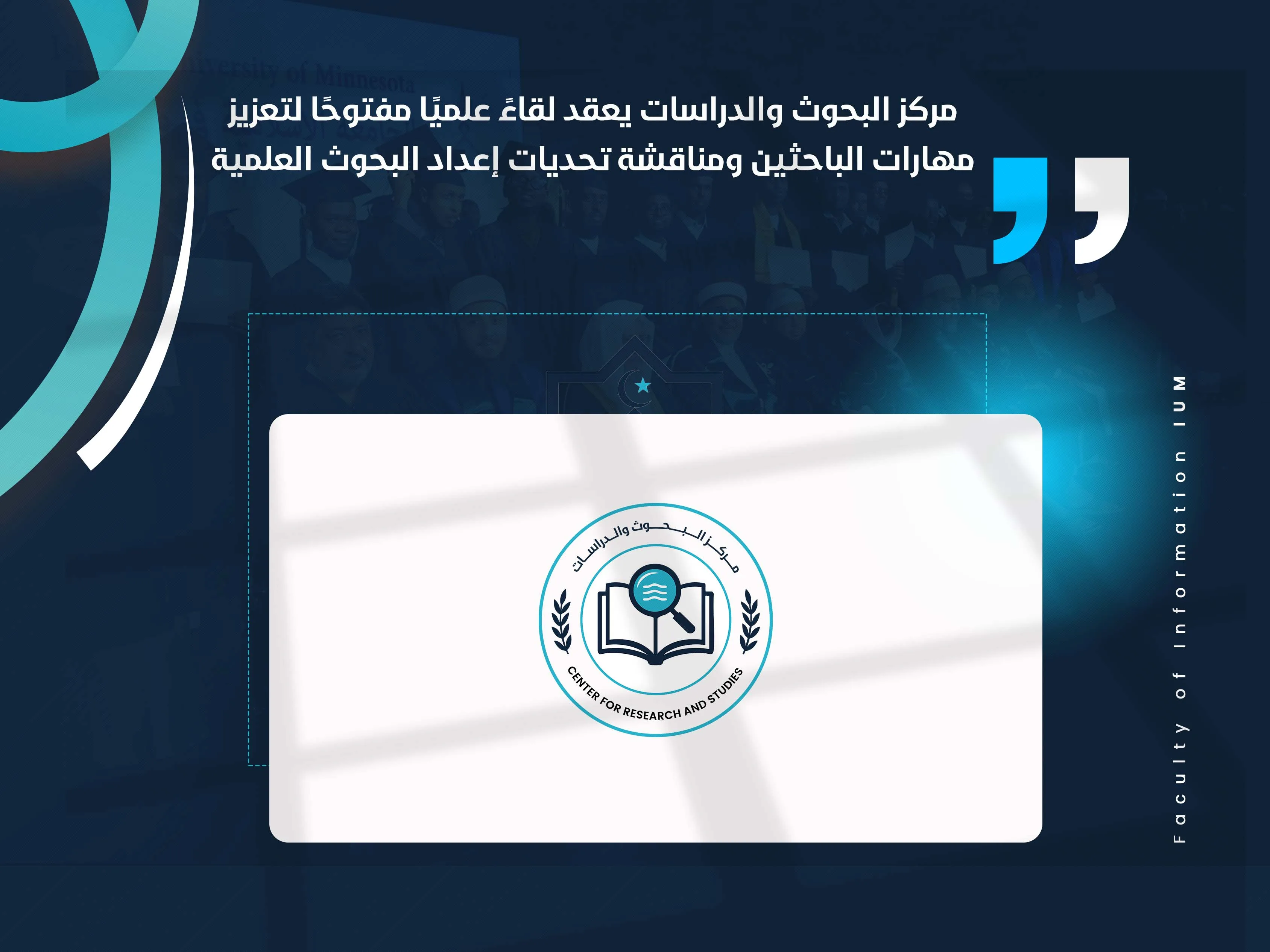 مركز البحوث والدراسات يعقد لقاءً علميًا مفتوحًا لتعزيز مهارات الباحثين ومناقشة تحديات إعداد البحوث العلمية
