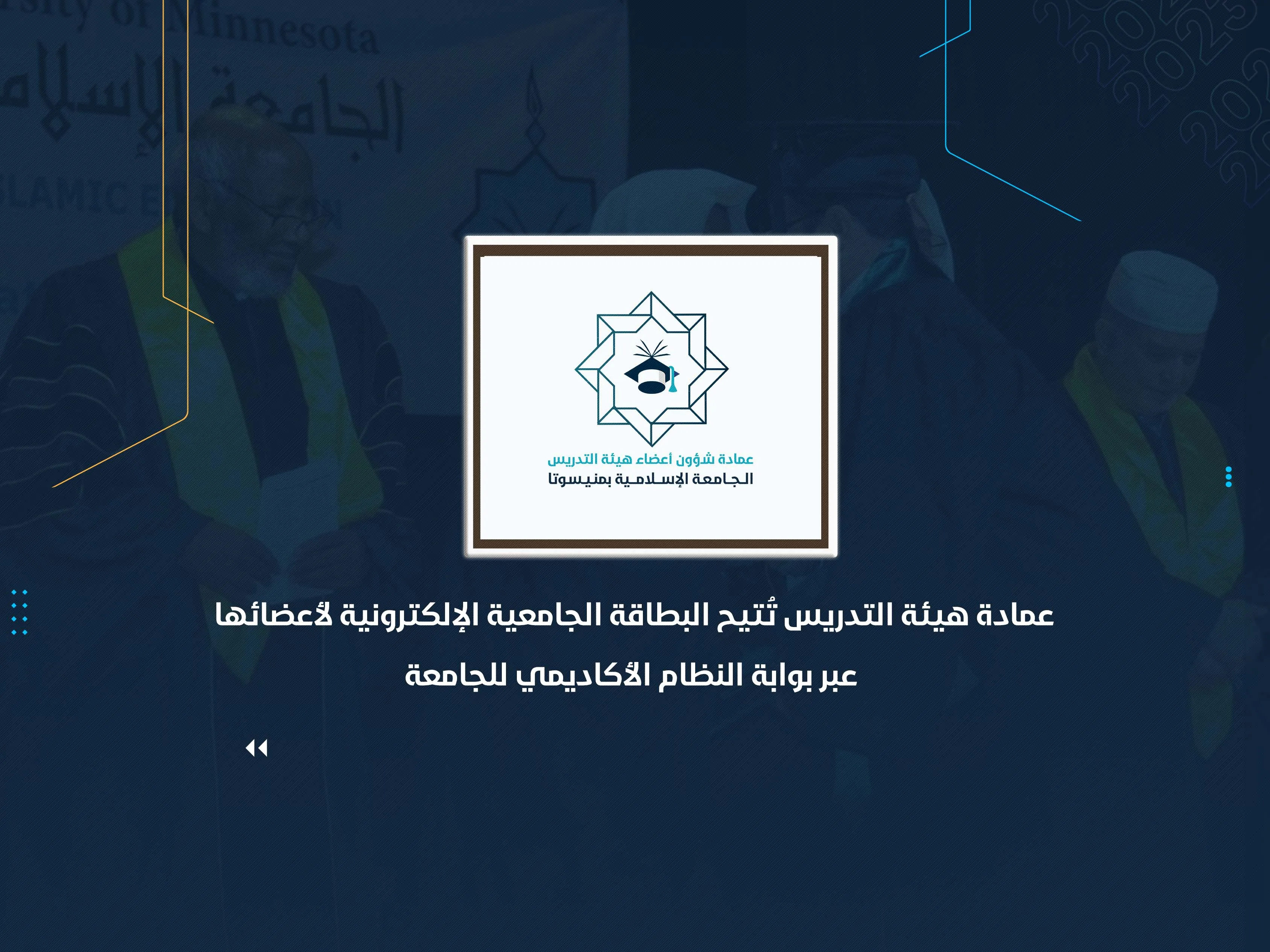 عمادة هيئة التدريس تُتيح البطاقة الجامعية الإلكترونية لأعضائها عبر بوابة النظام الأكاديمي للجامعة