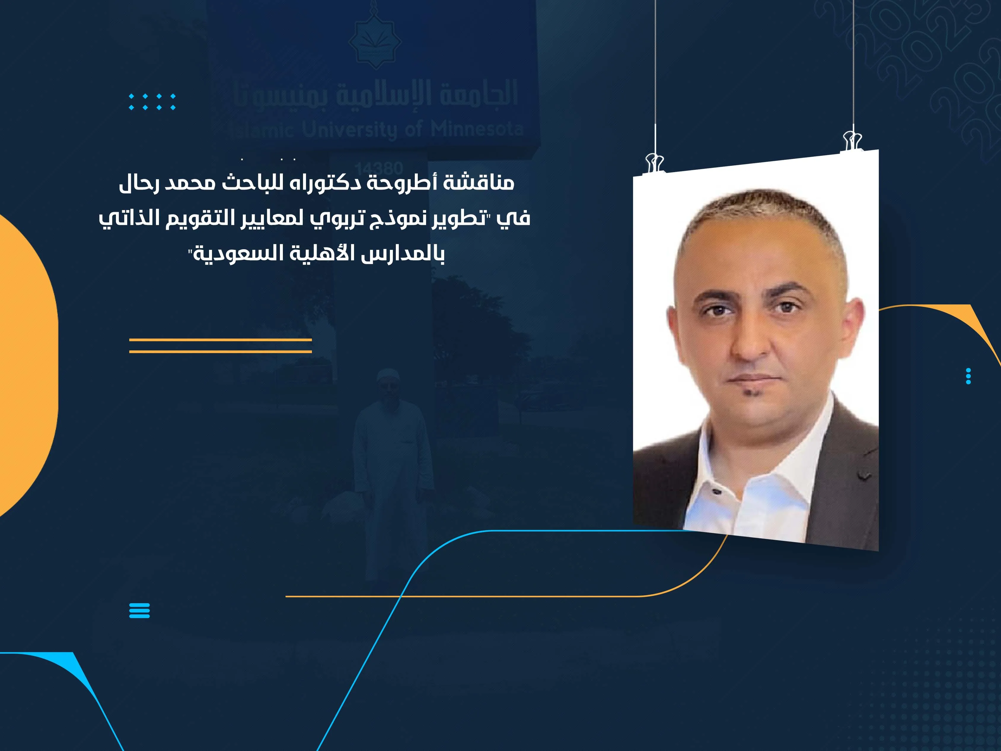 مناقشة أطروحة دكتوراه للباحث محمد رحال في "تطوير نموذج تربوي لمعايير التقويم الذاتي بالمدارس الأهلية السعودية"